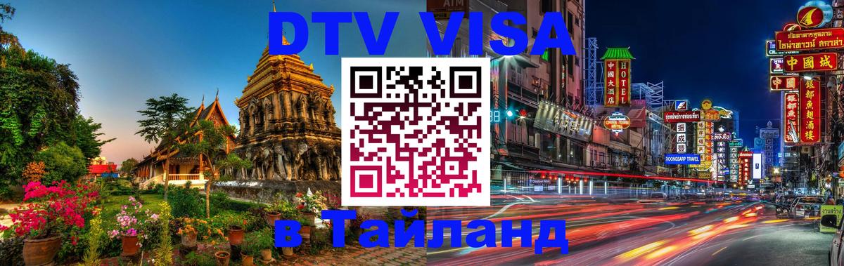 Цены на DTV визу в Таиланд — пакеты услуг, достаточно даже паспорта - 